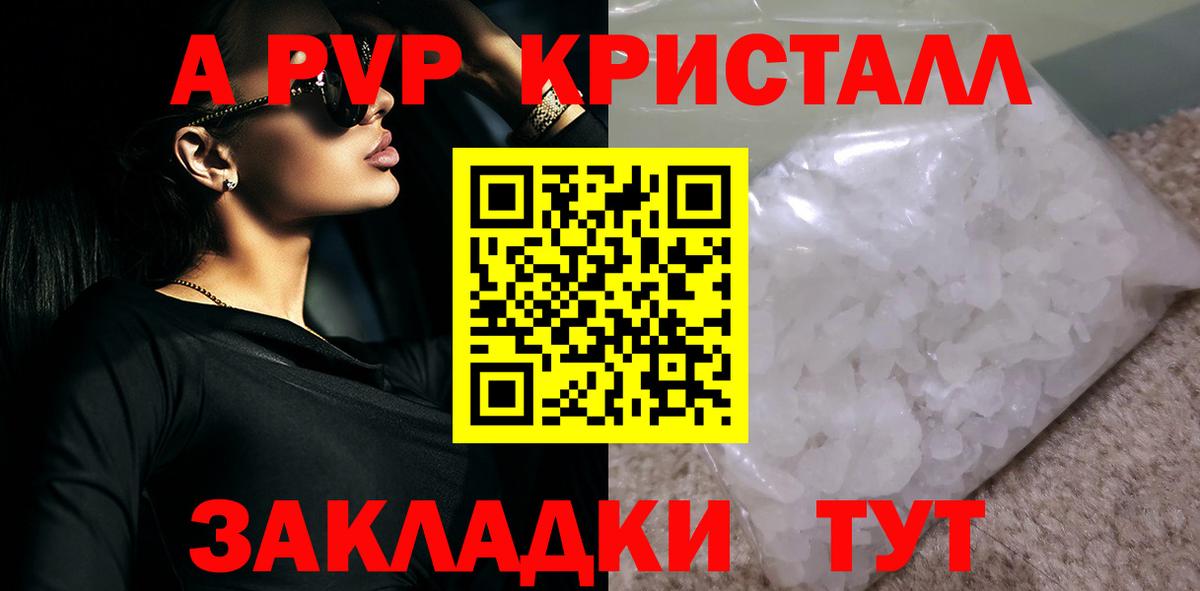 Минусинск  A-PVP VHQ  Alpha-PVP СК  Вход с VPN  Альфа ПВП Соль 