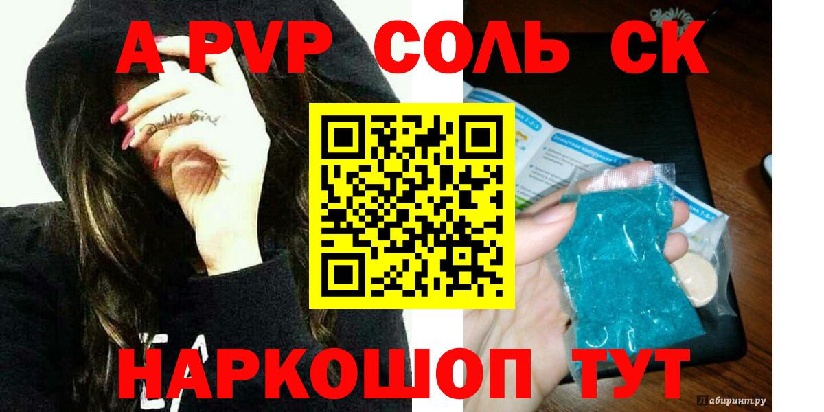 Alpha PVP кристаллы Минусинск