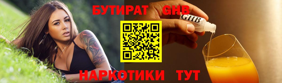 Минусинск  БУТИРАТ оксана  Вход с VPN 