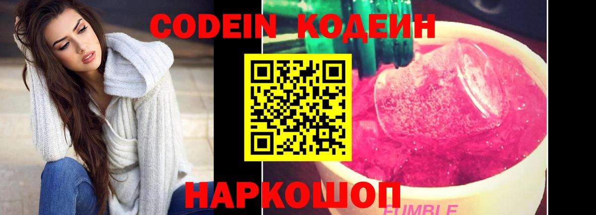 Codein Purple Drank  Вход с VPN  Минусинск 