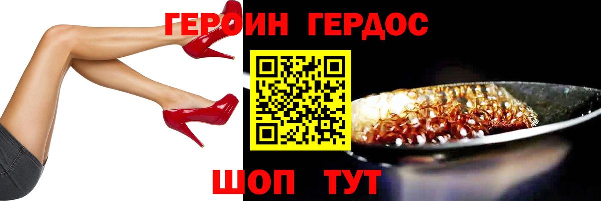 ГЕРОИН Афган Минусинск