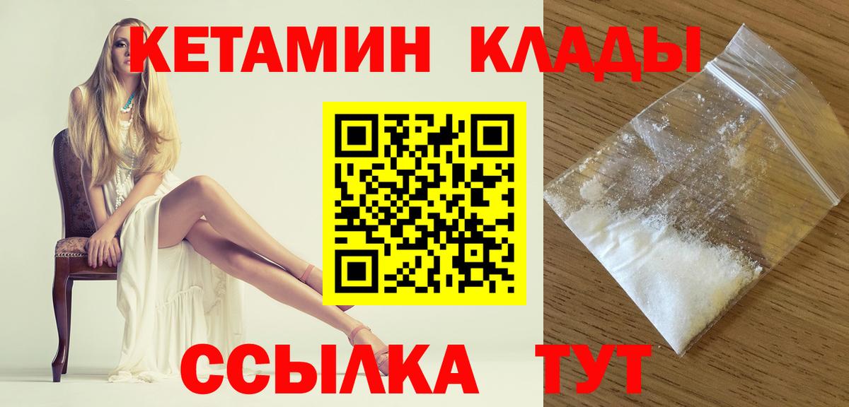 КЕТАМИН ketamine  Вход с VPN  ОМГ ОМГ ONION  Минусинск 
