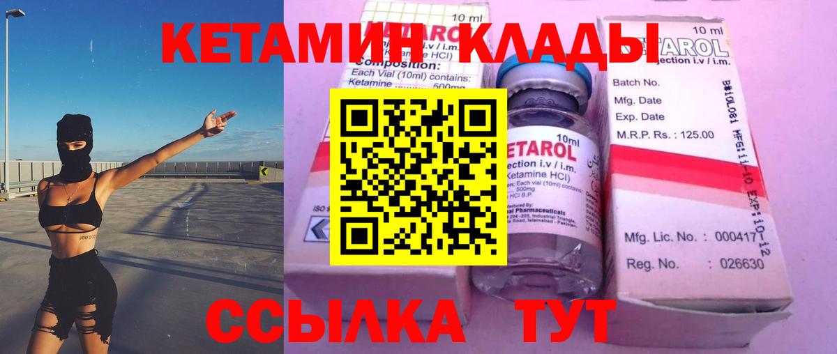 КЕТАМИН VHQ Минусинск