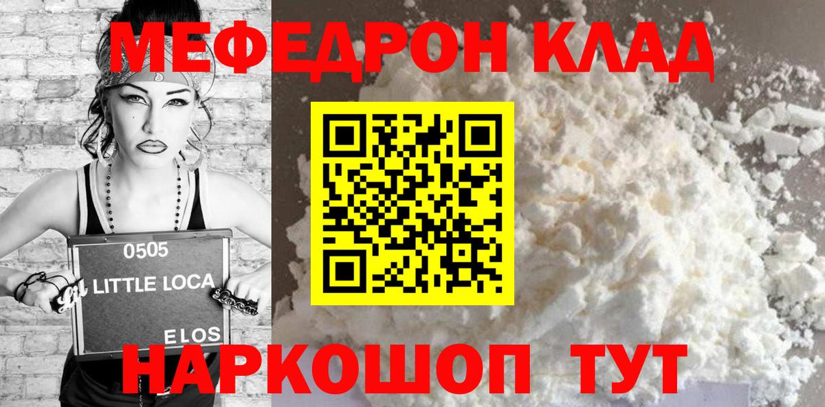 Мефедрон  Минусинск